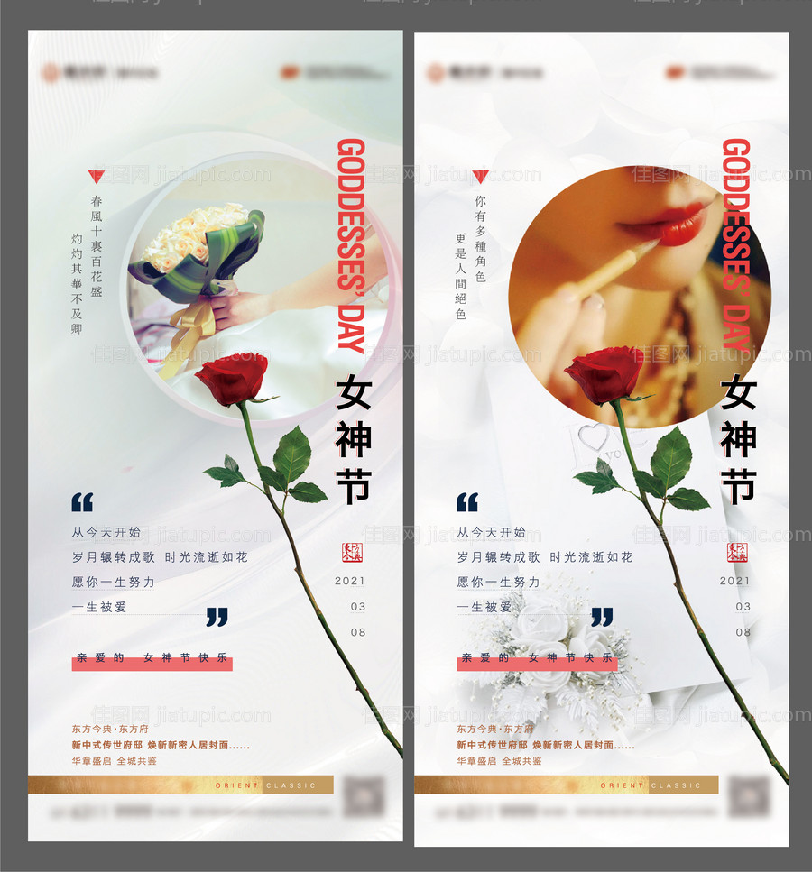 女神节移动端海报系列-源文件