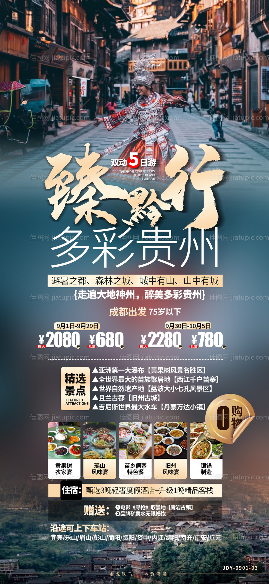 贵州旅游千户苗寨-源文件
