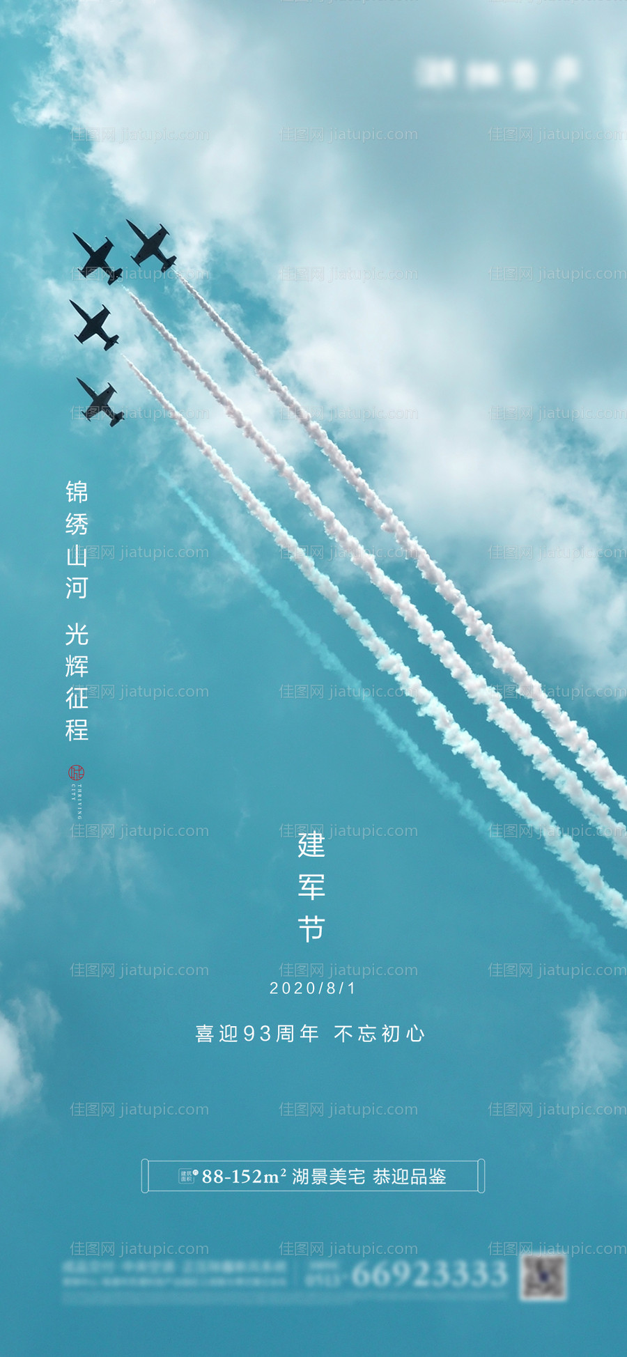 地产八一建军节海报-源文件