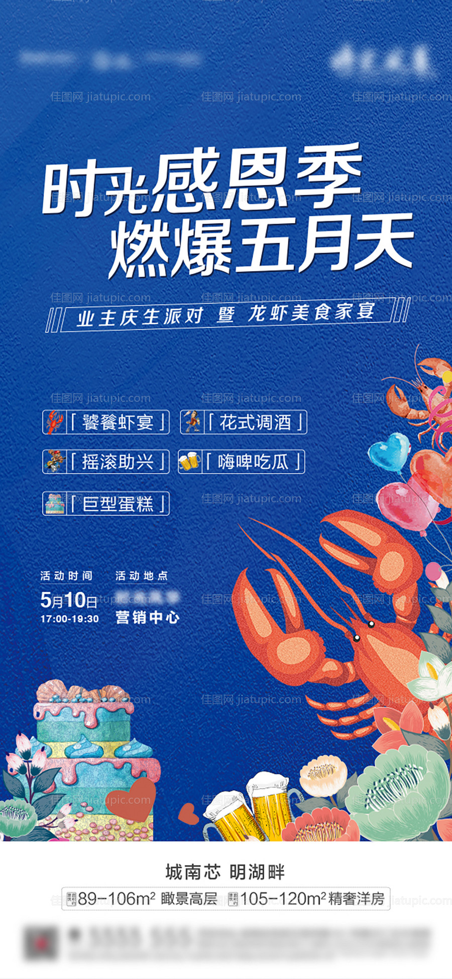 生日活动海报-源文件