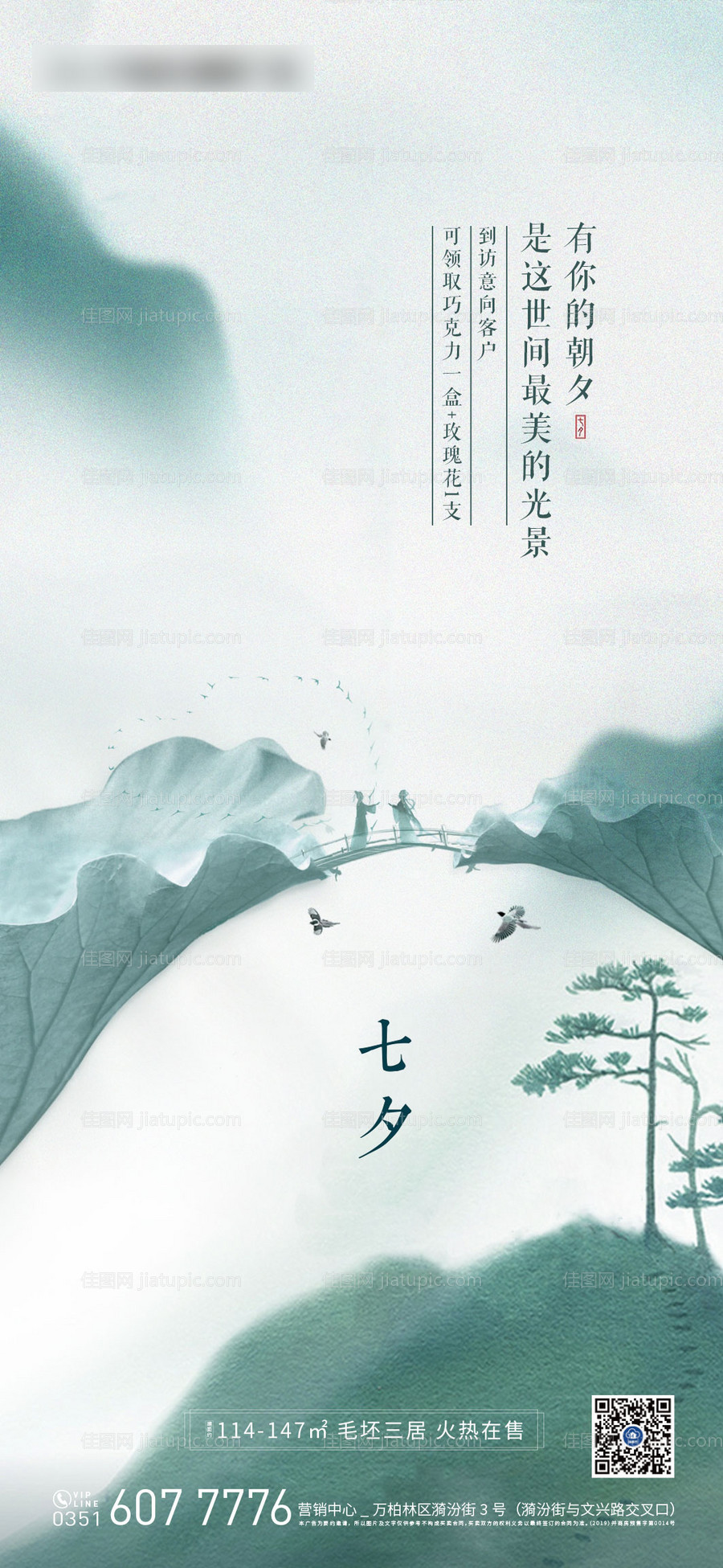 七夕情人节海报-源文件