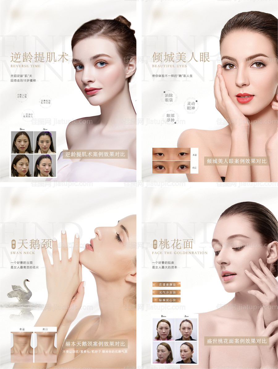 医疗美容项目展示系列海报-源文件