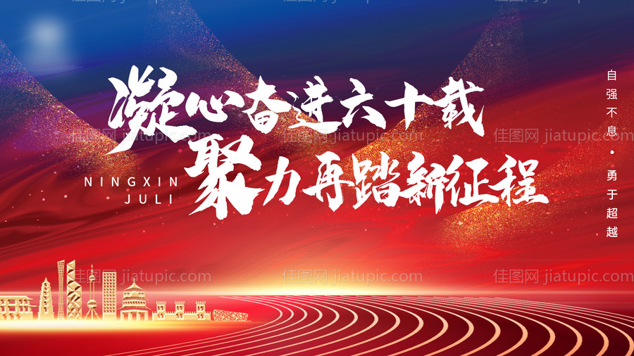 年会主画面-源文件