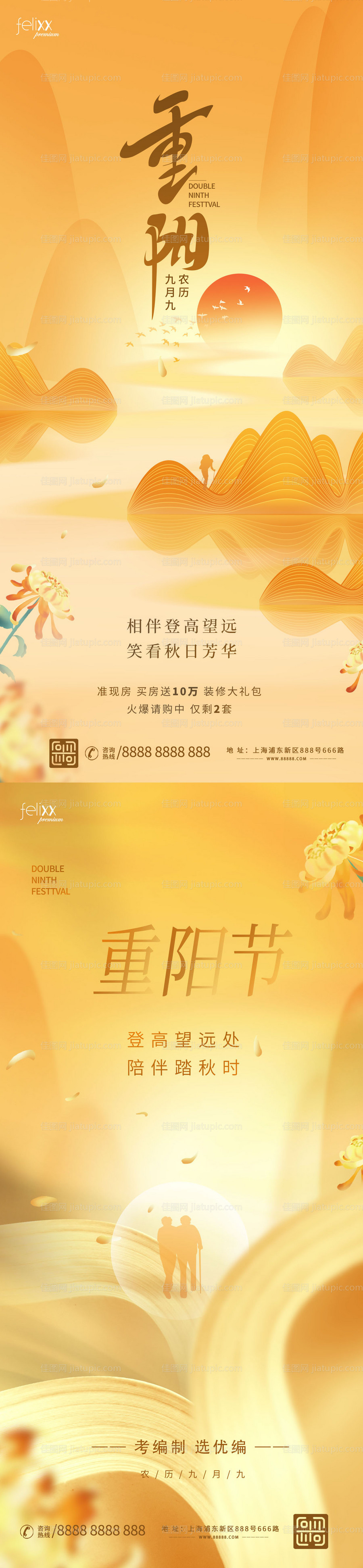 山水重阳节宣传海报-源文件