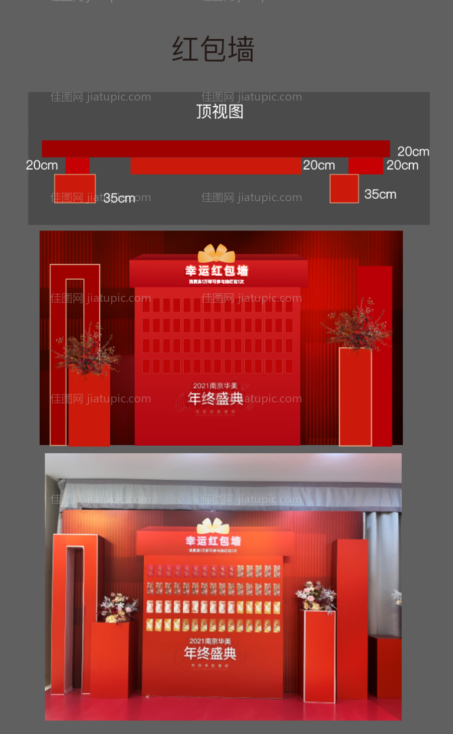 美年终盛典红包墙美陈医-源文件