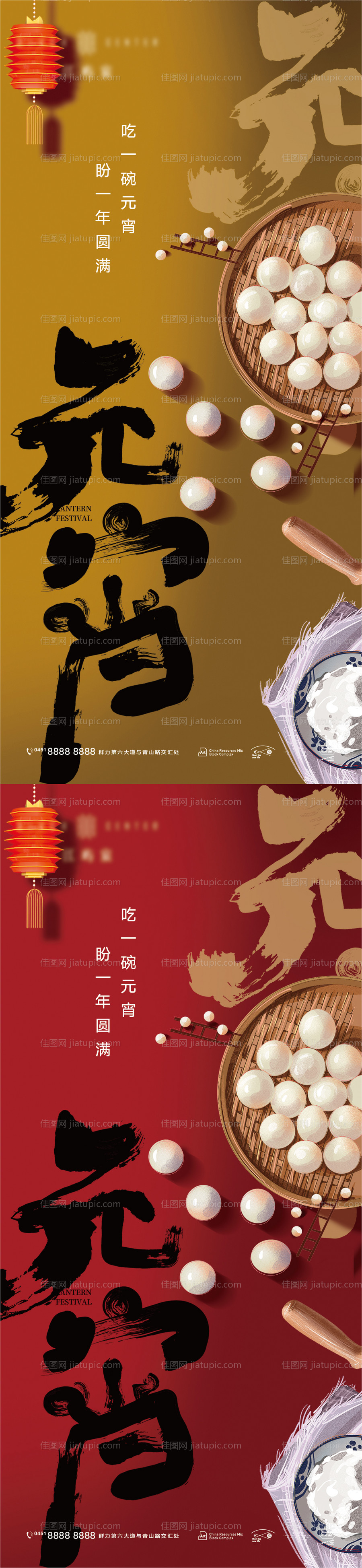 元宵节海报-源文件