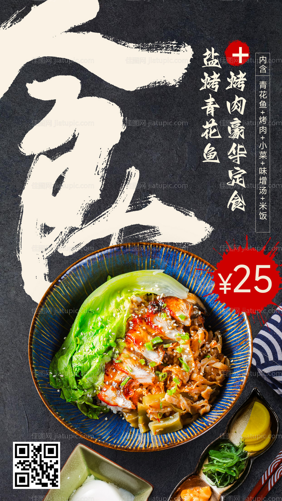 日料菜品宣传大字促销海报-源文件
