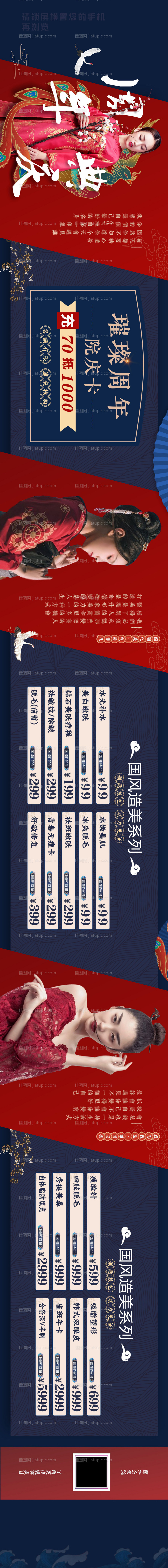 国潮医美横版海报-源文件