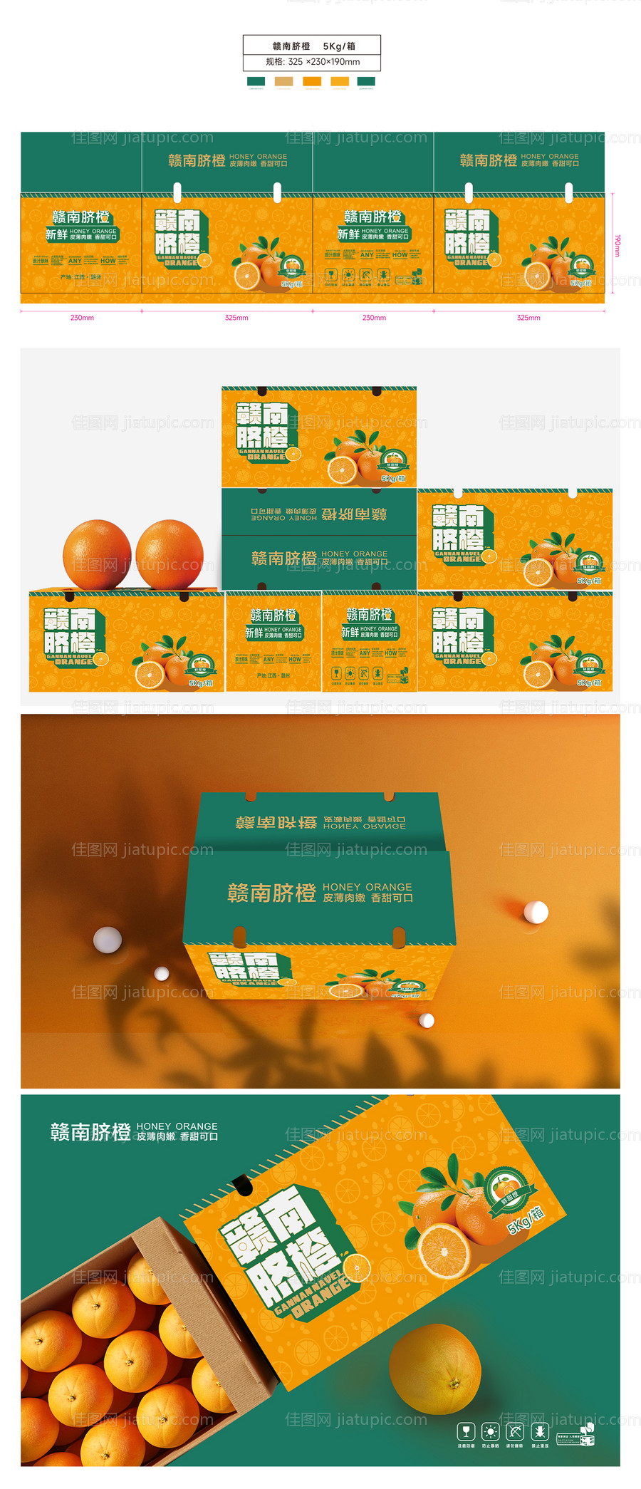 赣南脐橙盒子箱子包装设计-源文件