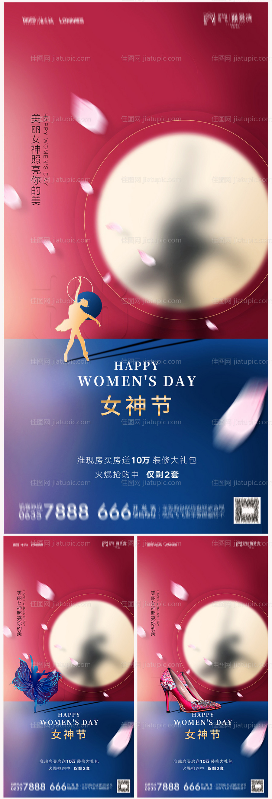 地产38妇女节海报-源文件