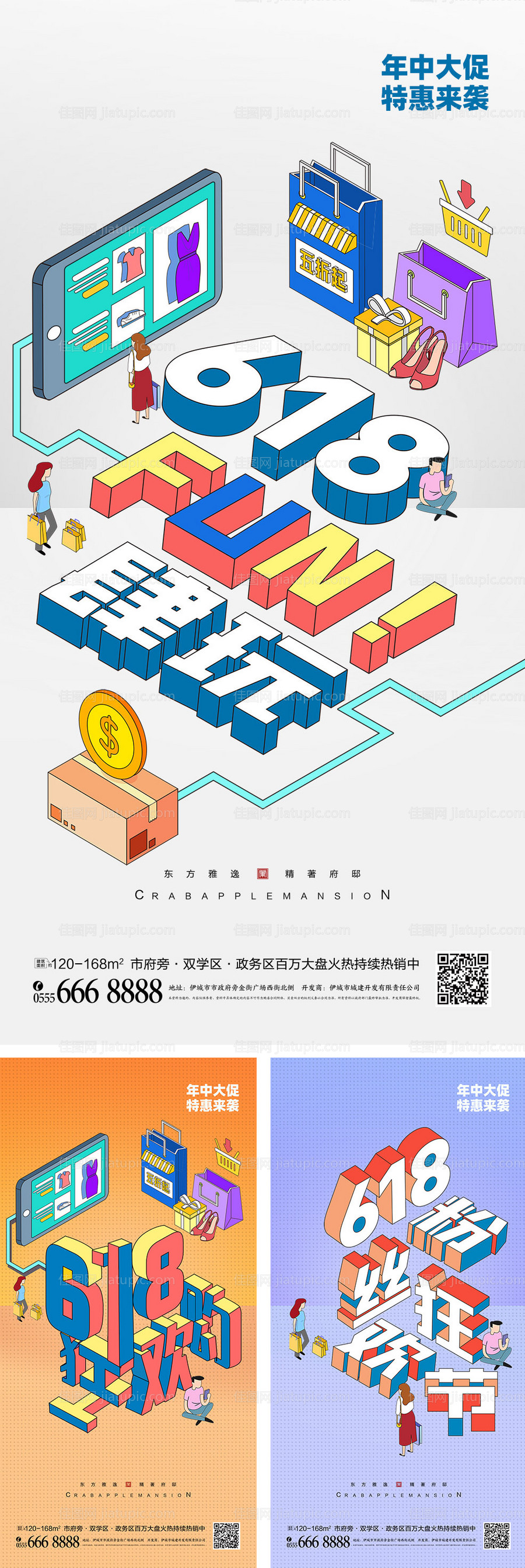 618购物节海报-源文件