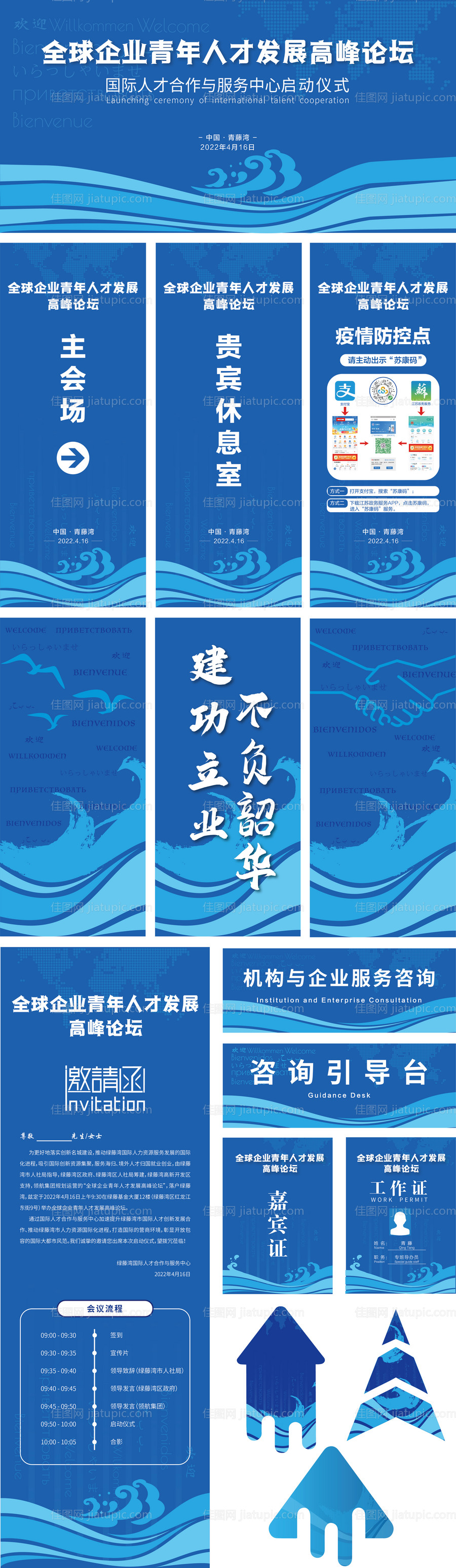 全球企业青年人才发展高峰论坛-源文件