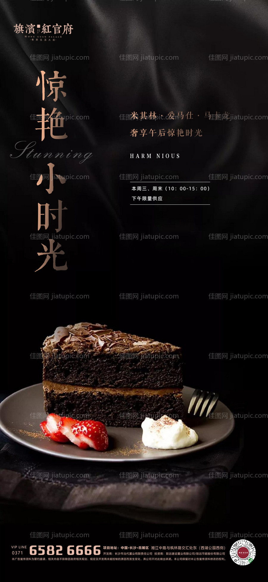 地产质感下午茶活动海报-源文件