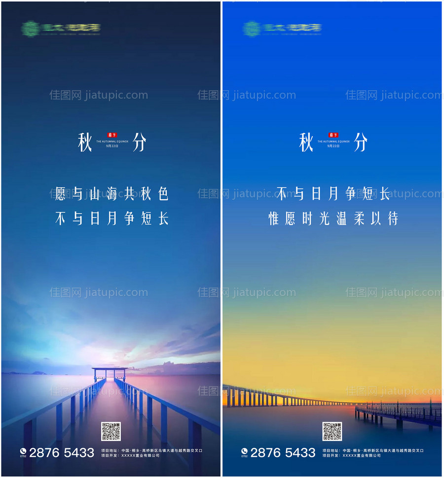秋分手机海报-源文件