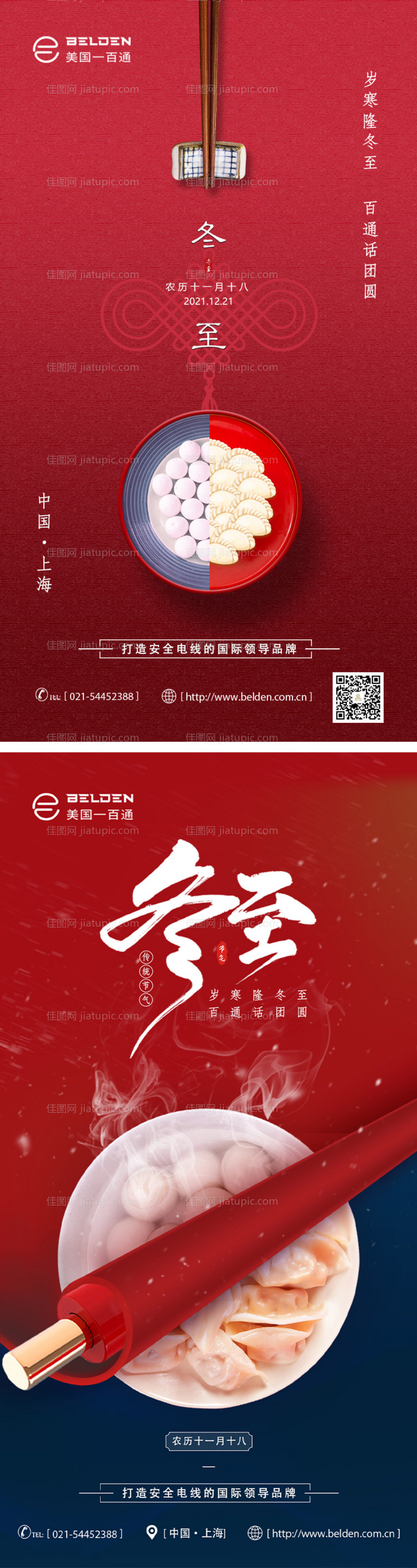 冬至系列海报-源文件
