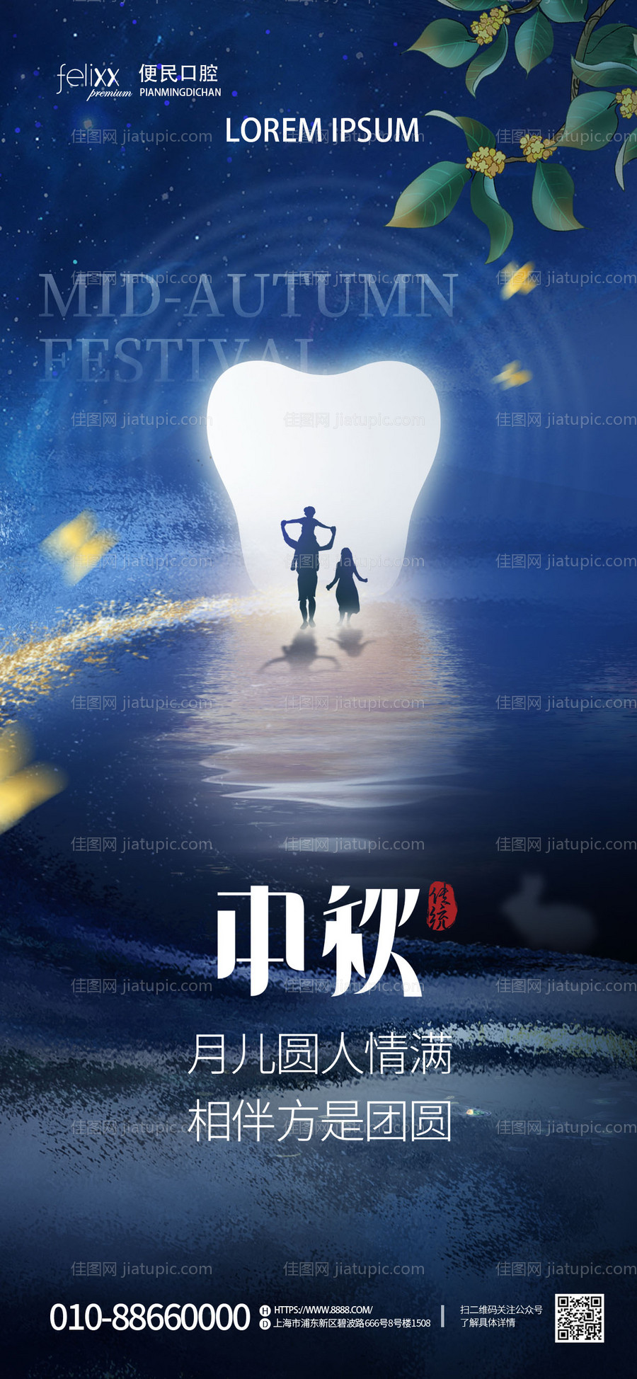 中秋佳节海报-源文件