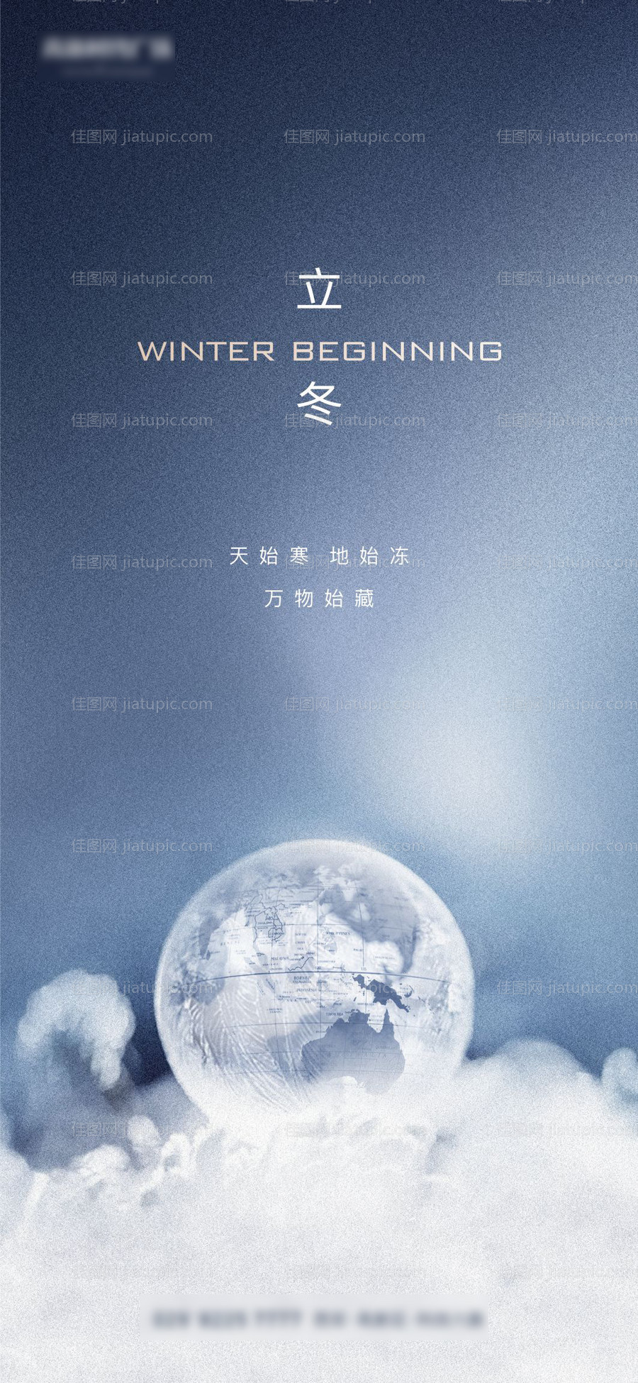 地产节气稿立冬大寒节-源文件