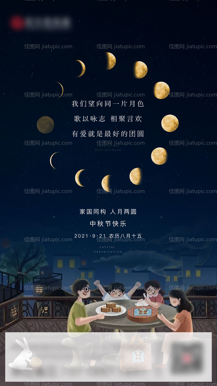 中秋月饼团圆-源文件