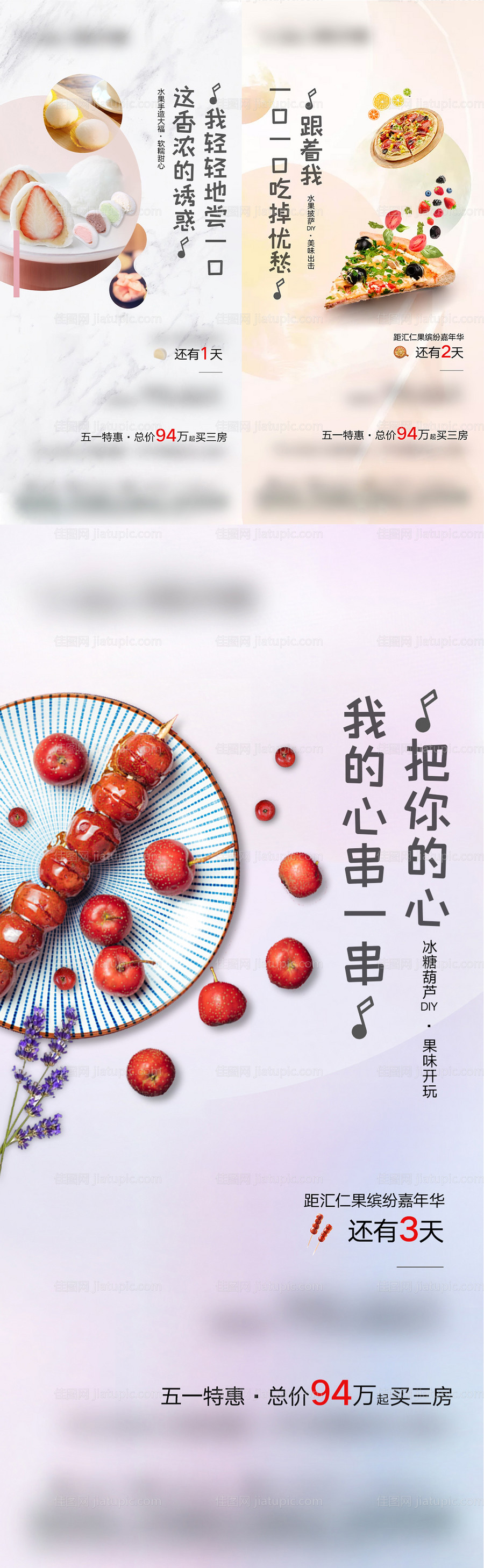 地产水果节活动倒计时系列海报-源文件