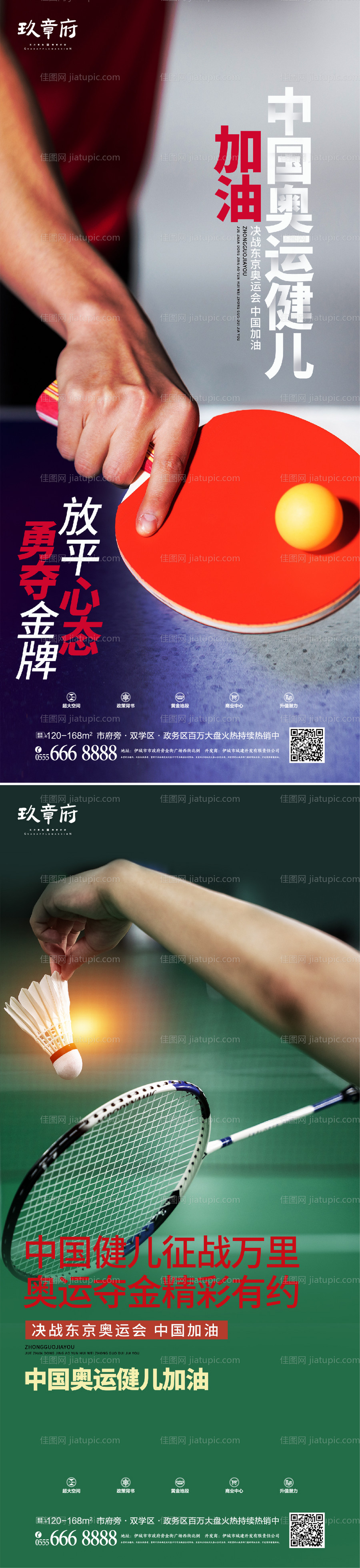 地产东京奥运会系列海报-源文件