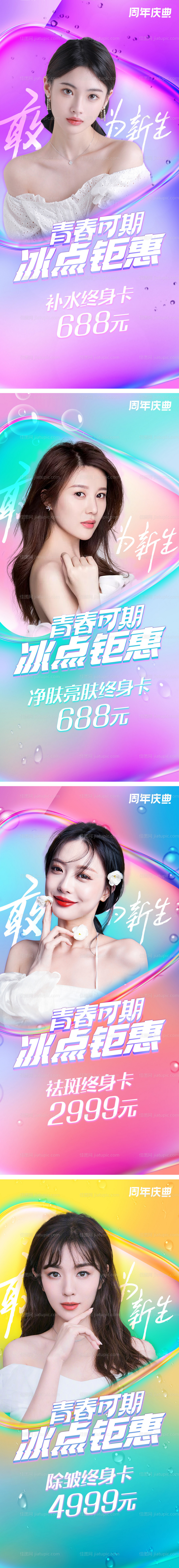 周年庆周身卡-源文件