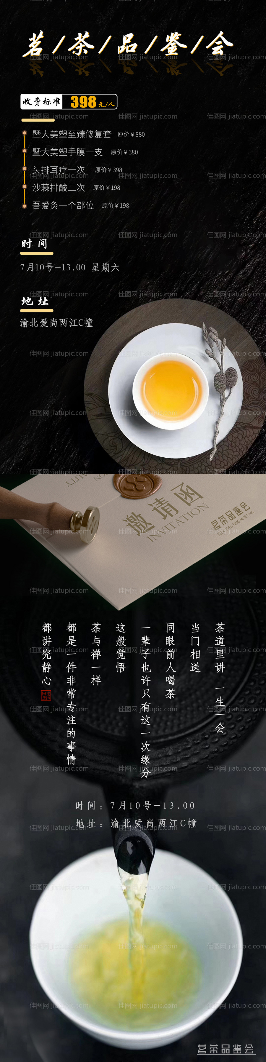 品茶邀请函活动海报-源文件