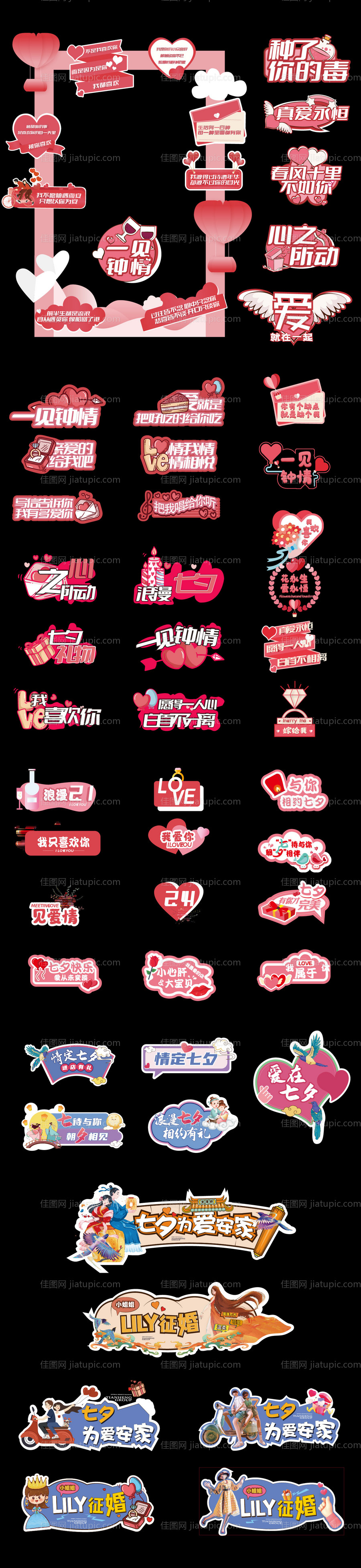 唯美浪漫七夕手举牌合影框-源文件