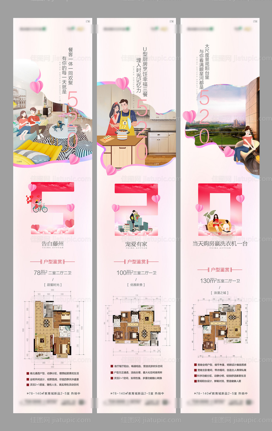 520三宫格长图-源文件