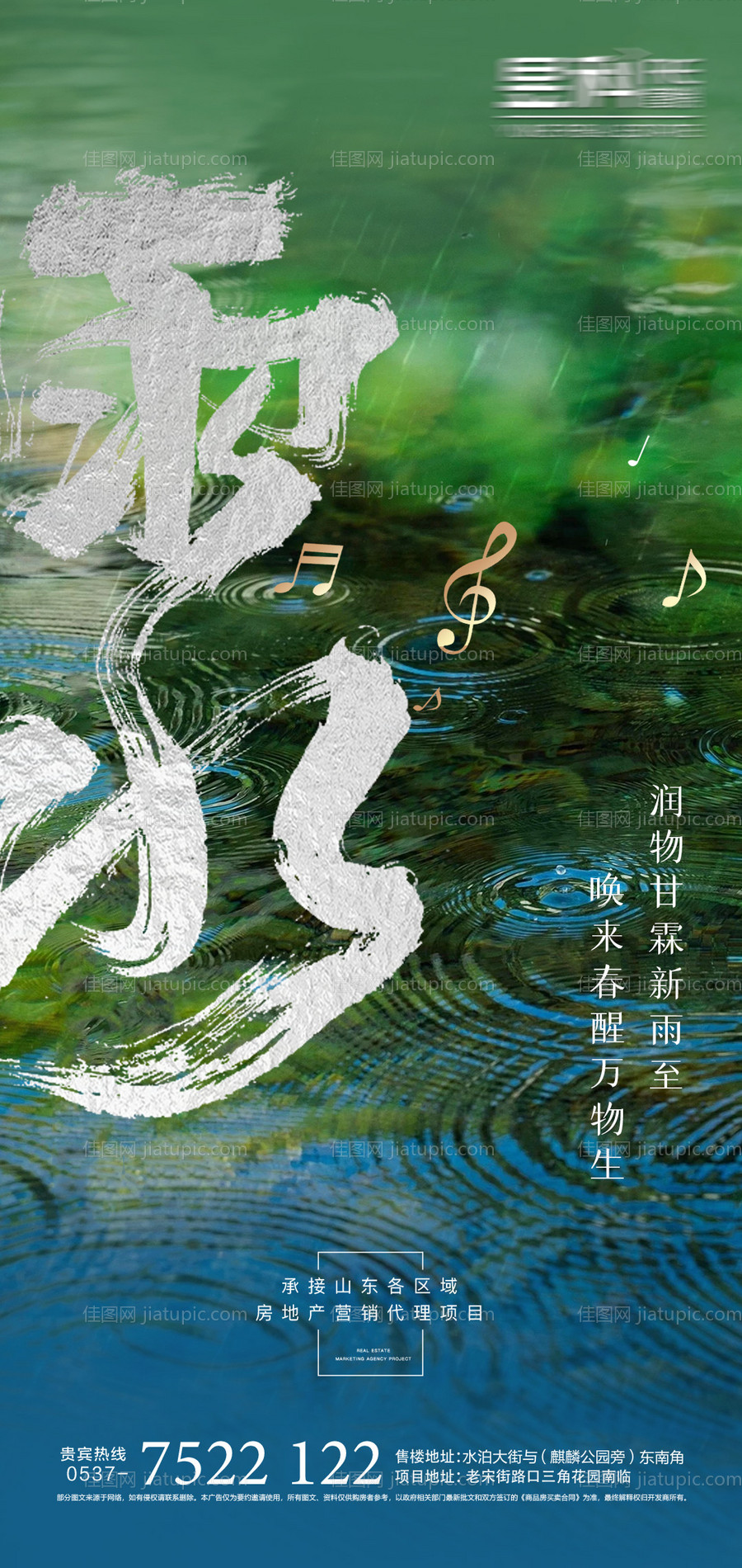 雨水谷雨-源文件
