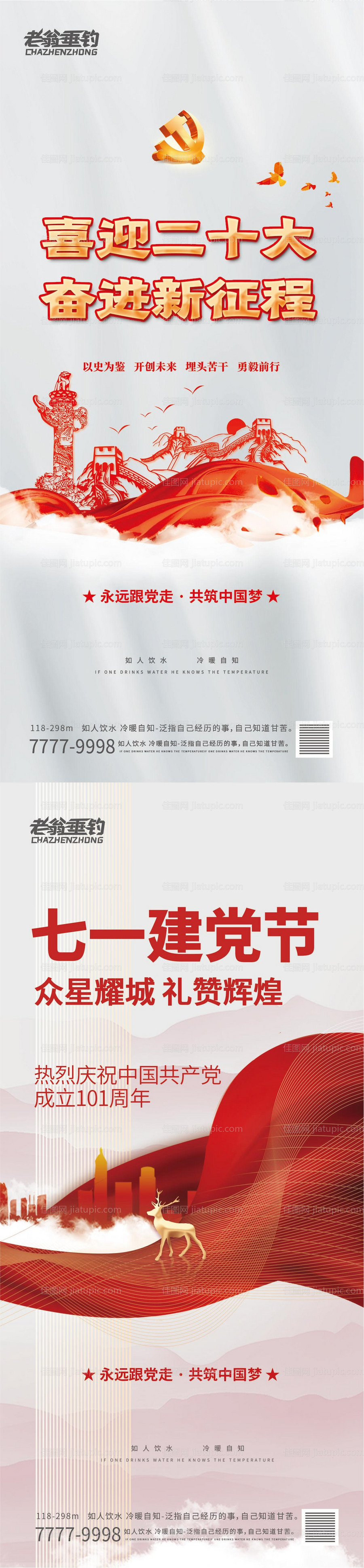 建党节节日移动端海报-源文件