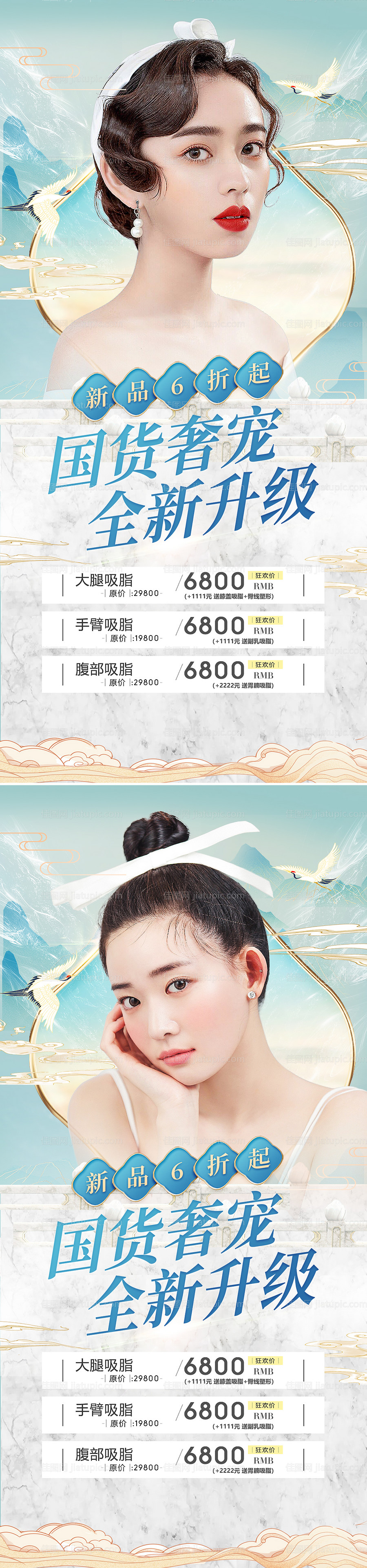 医美促销国潮系列海报-源文件
