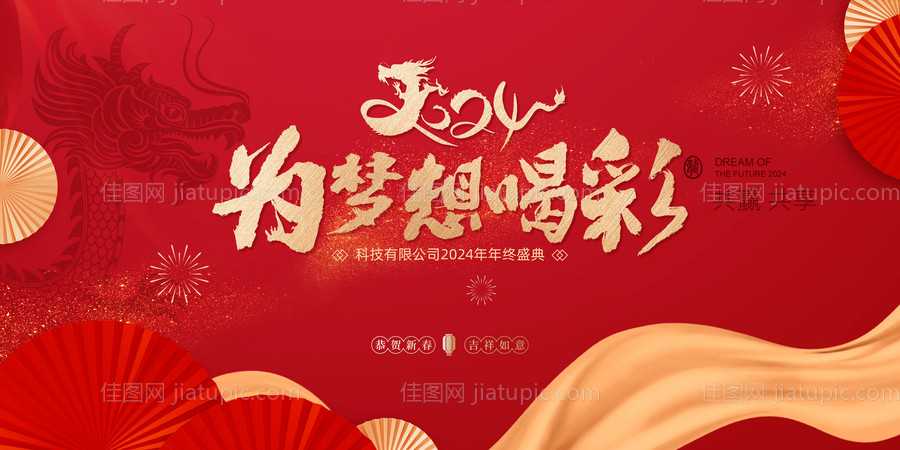 年会主视觉-源文件