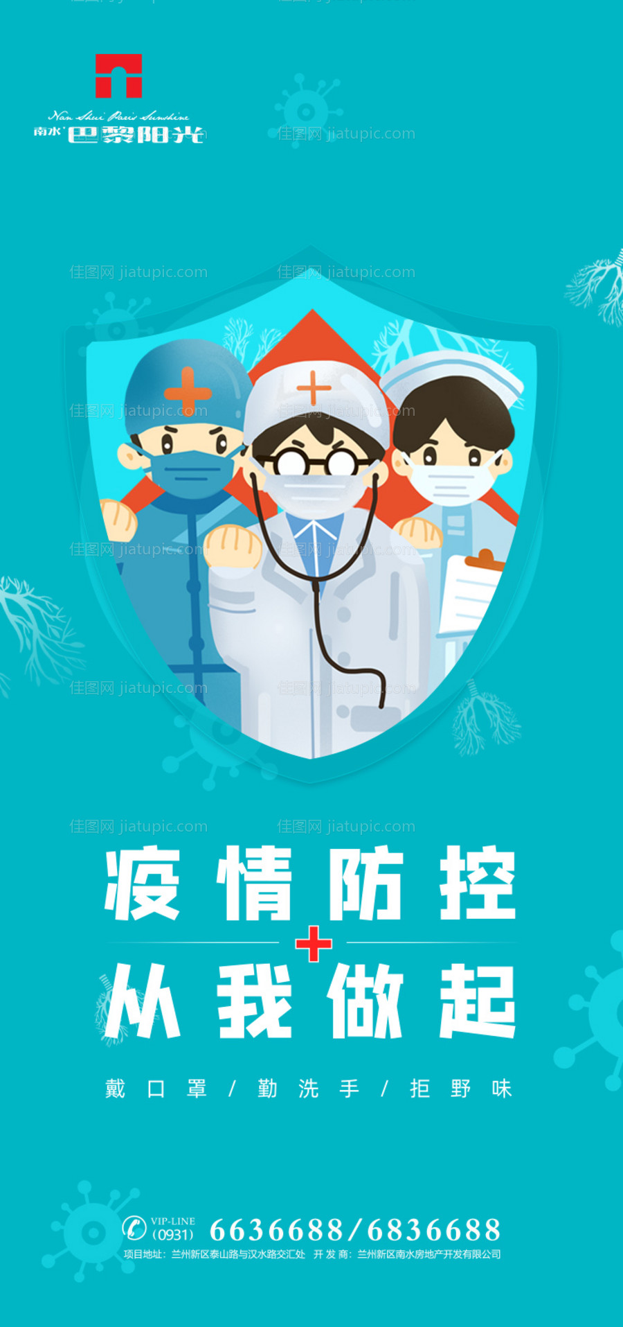 地产疫情防控海报-源文件
