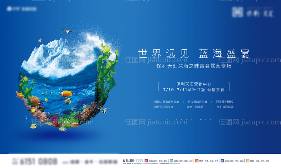 海洋暖场活动展板-源文件