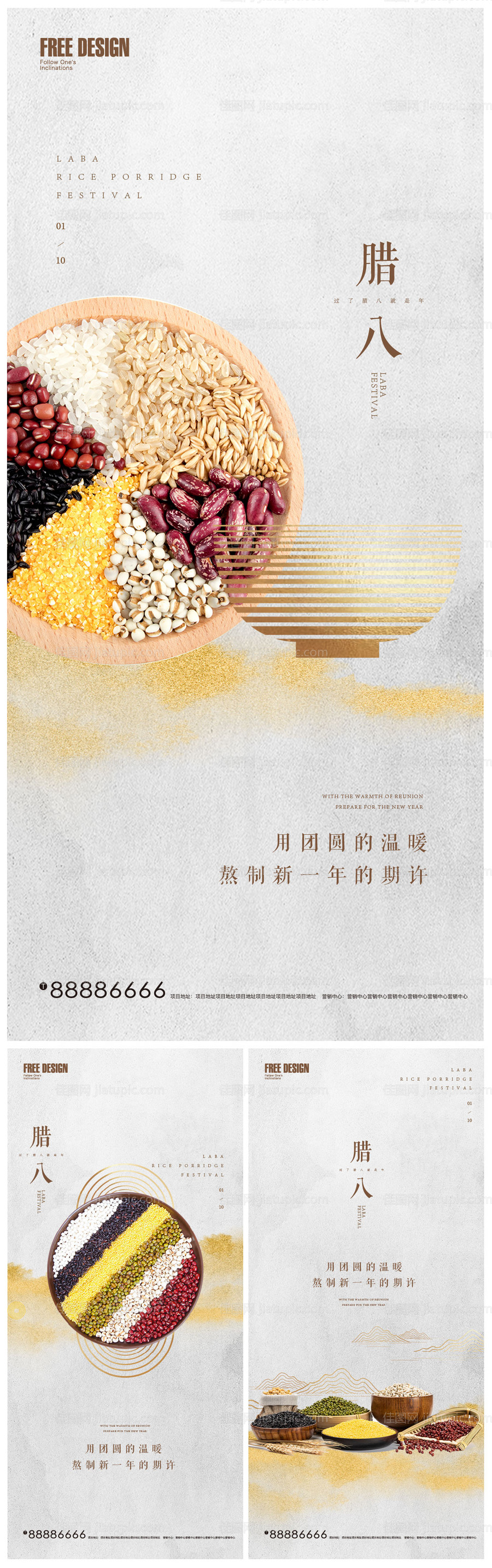 腊八节地产微信-源文件