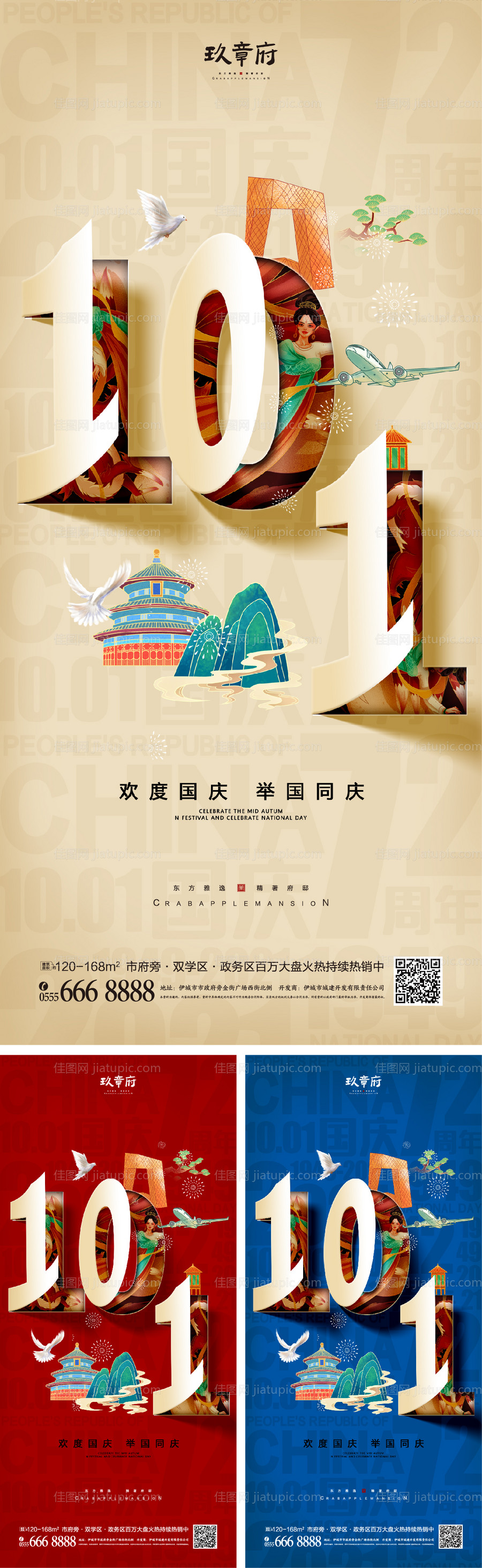 国庆节海报-源文件