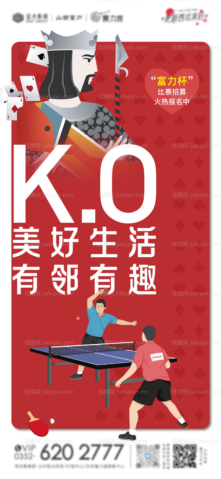 扑克乒乓球比赛海报-源文件