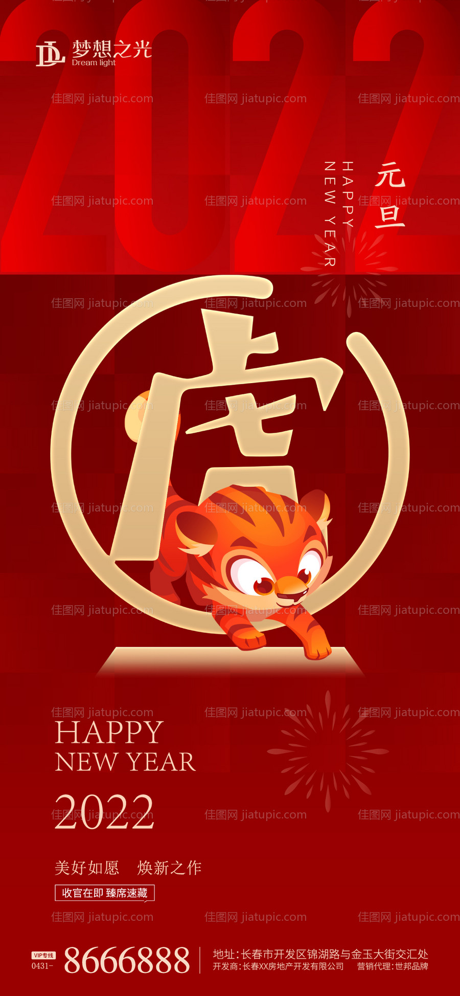 卡通老虎新年海报-源文件