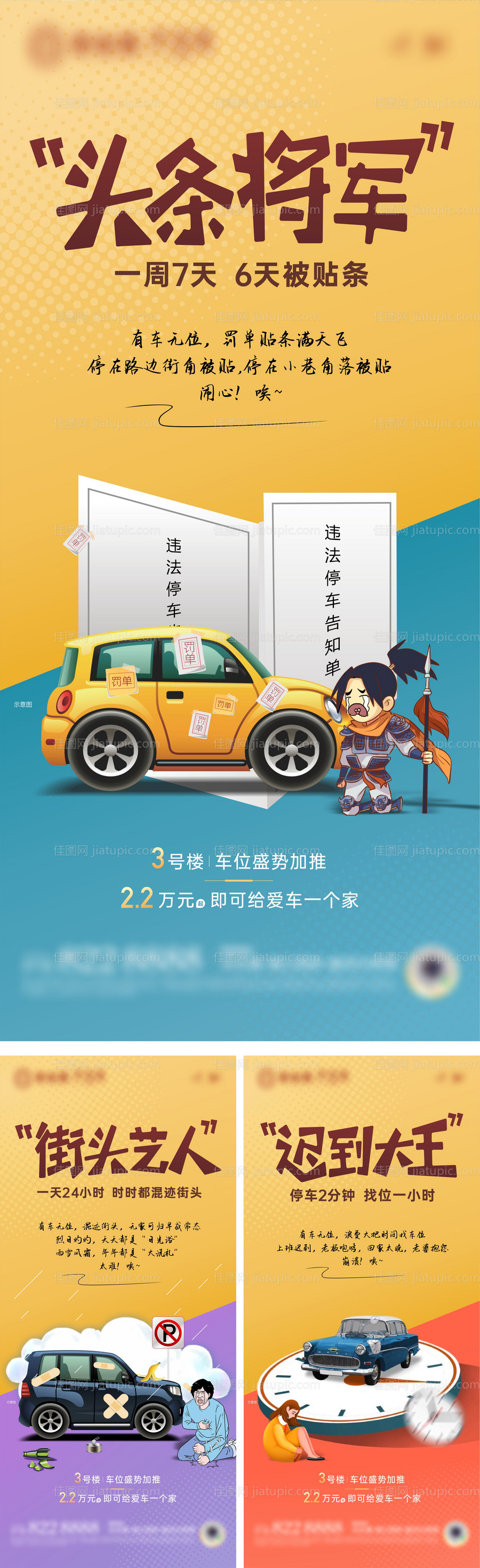 房地产车位价值点宣传单图-源文件