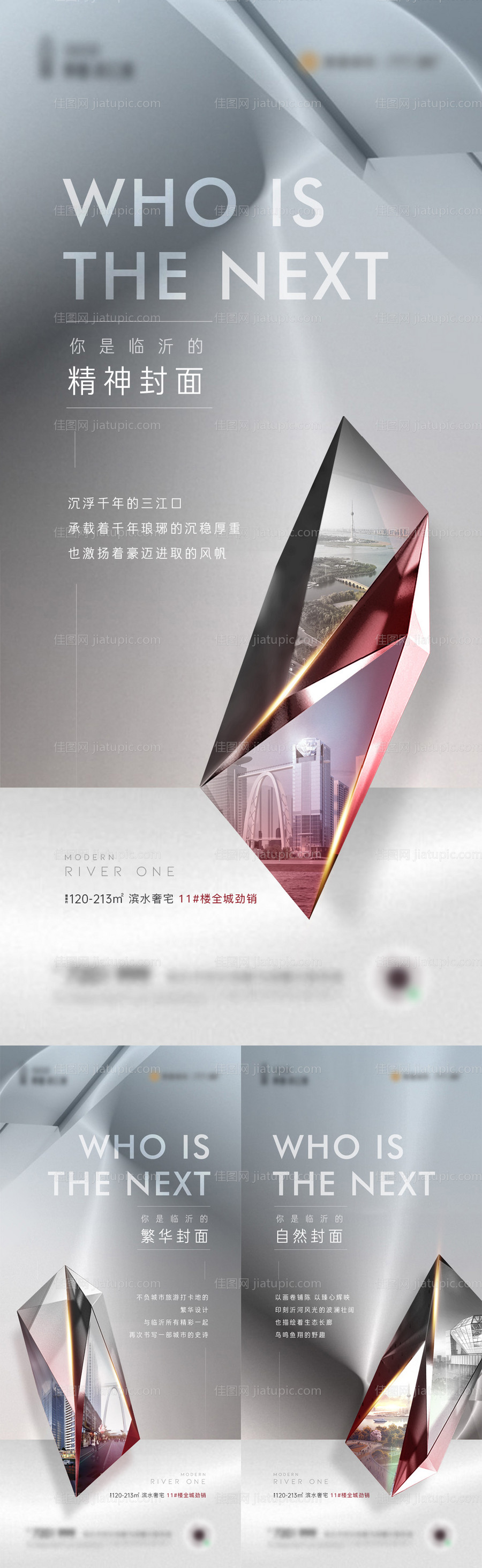 地产钻石刷屏系列海报-源文件