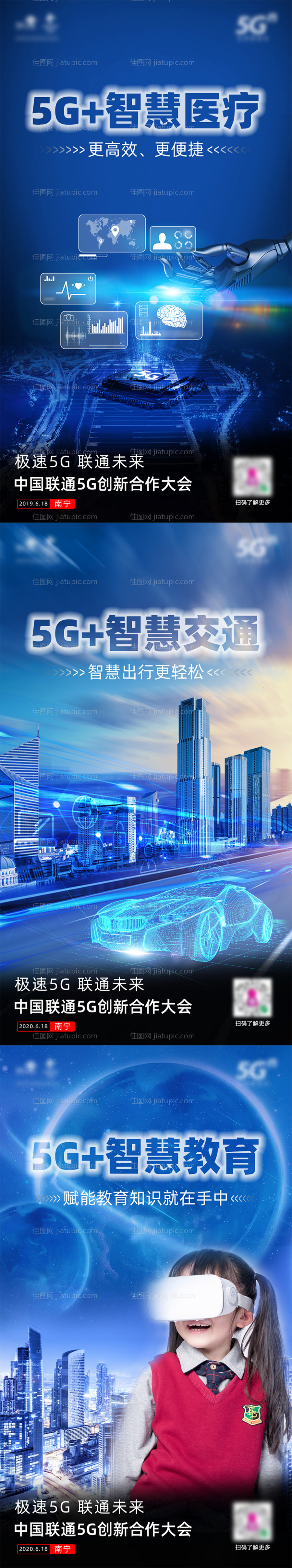 5G赋能科技系列海报-源文件
