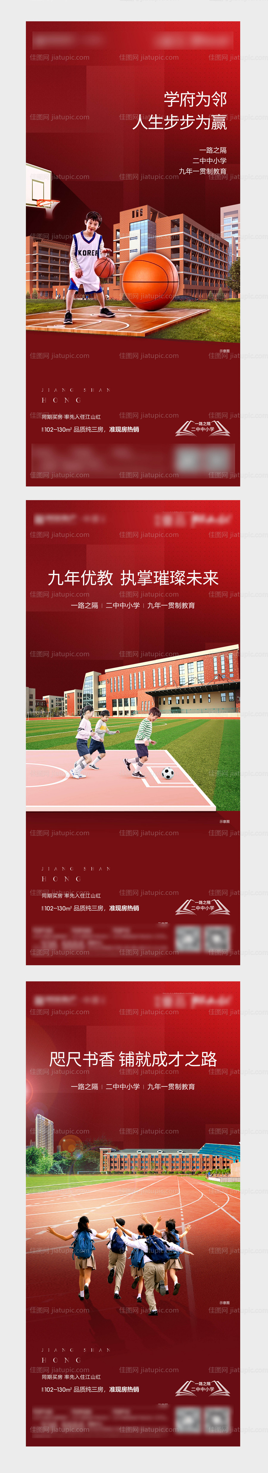 地产教育学区创意系列海报-源文件