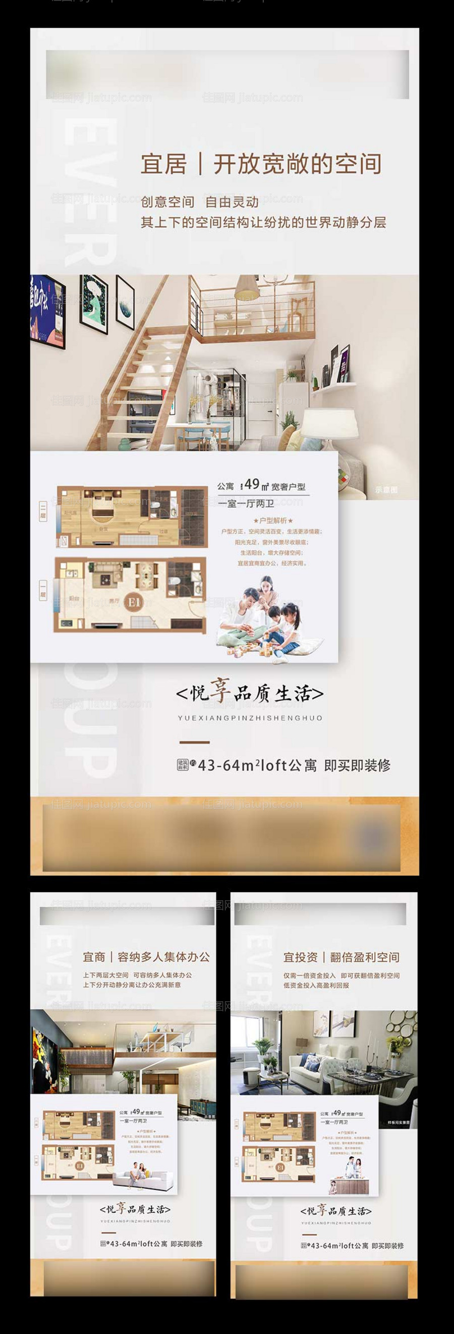 公寓loft户型卖点价值点系列海报-源文件