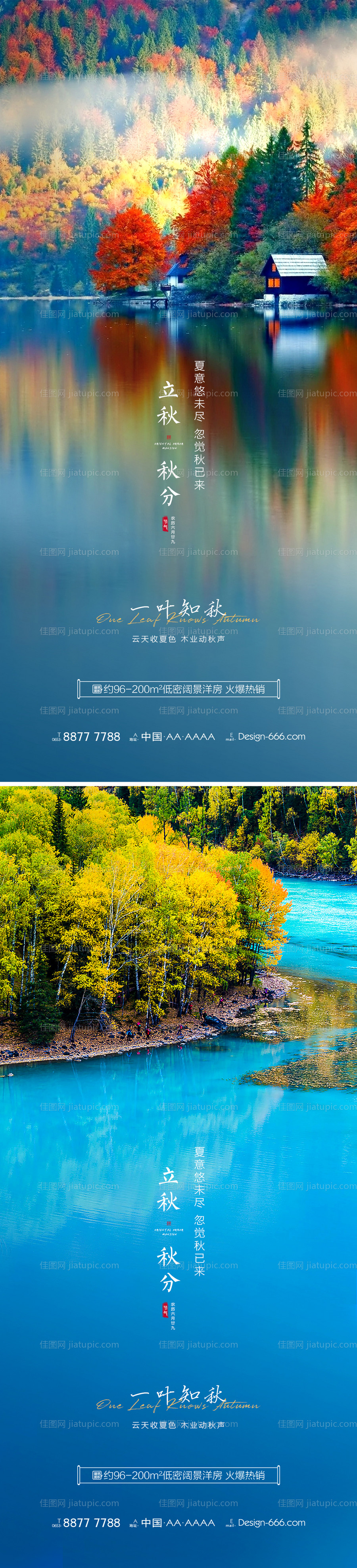 立秋秋分湖景意境系列海报-源文件