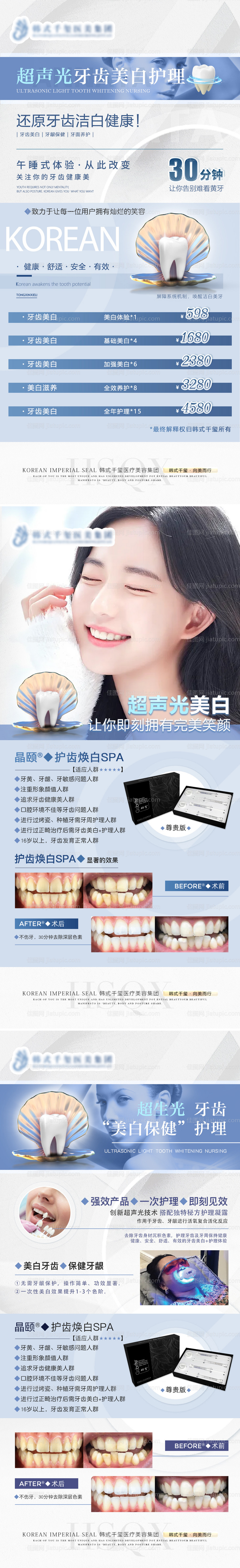 美白洁牙海报长图-源文件