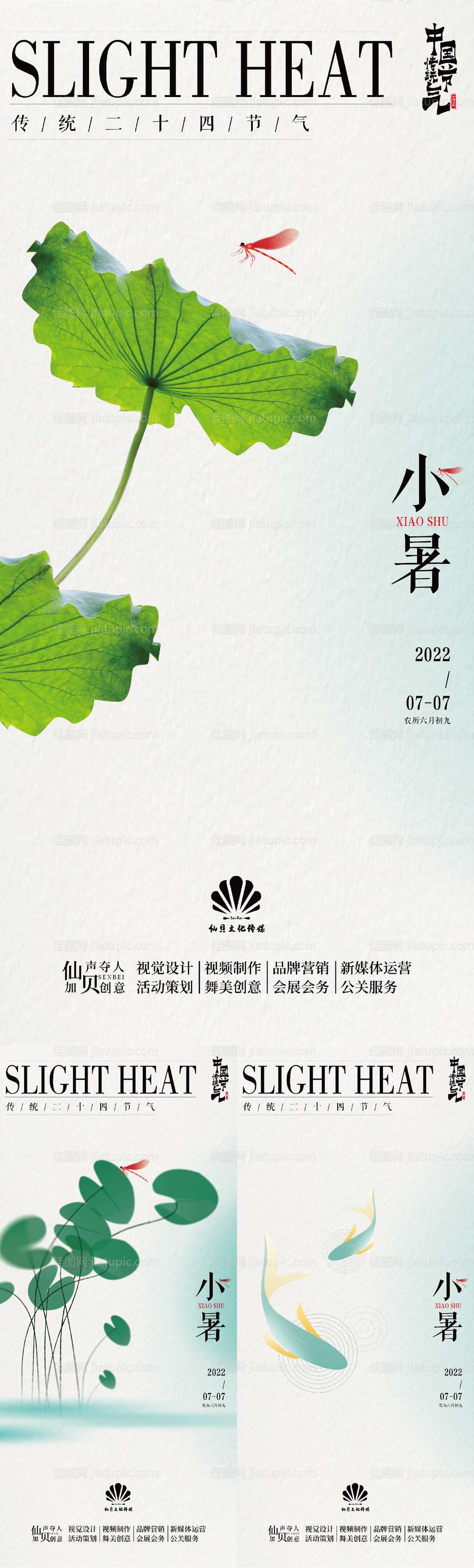 小暑节气海报-源文件