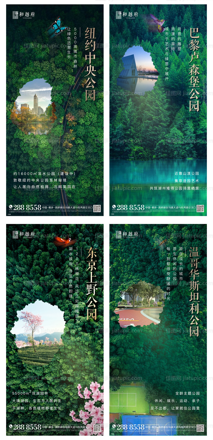 房地产大气公园园林价值点微信海报贴片-源文件