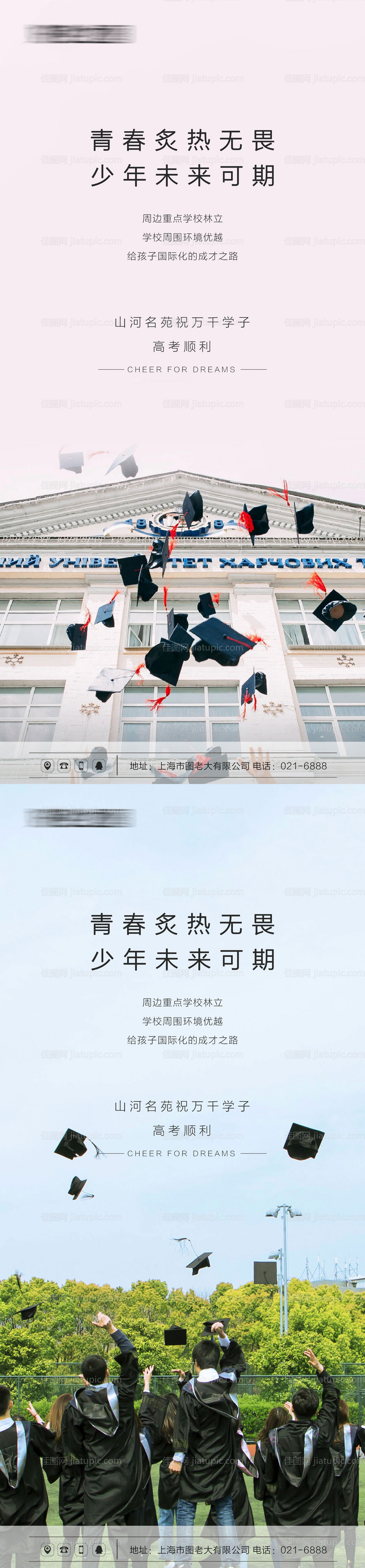 地产高考毕业季宣传系列海报-源文件