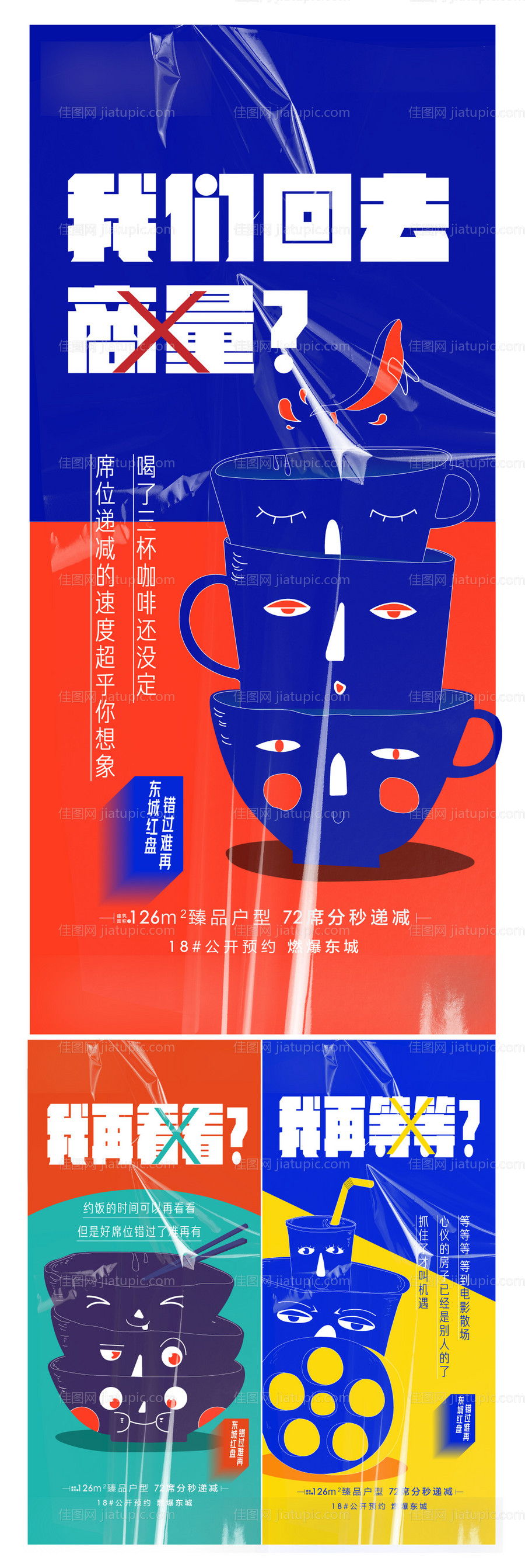 卖压热销系列海报-源文件