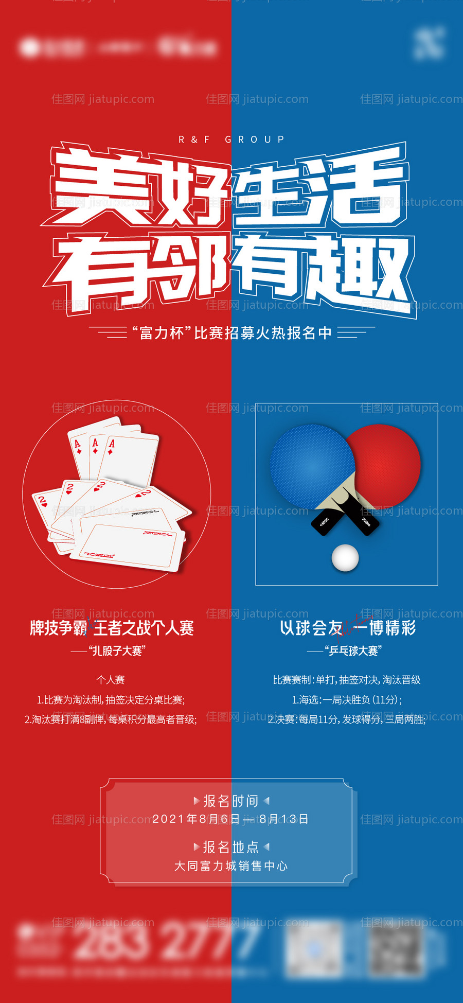 乒乓球扑克比赛活动海报-源文件